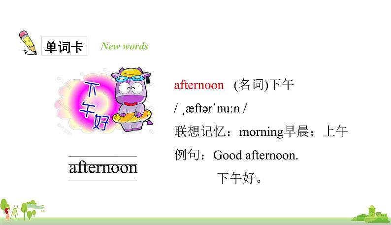 Unit2第四课时第5页