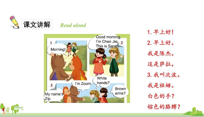 人教PEP英语三年级上册 Recycle1 PPT课件03