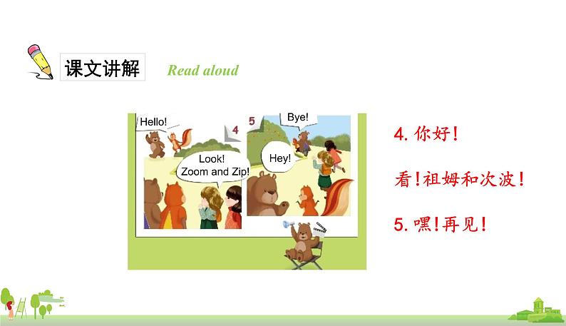 人教PEP英语三年级上册 Recycle1 PPT课件04