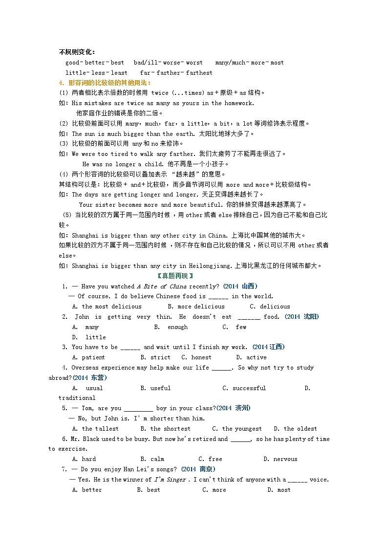 06-01形容词基础知识第2页