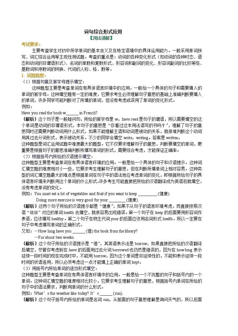 22-01. 词句综合应用技巧(基础讲解)第1页