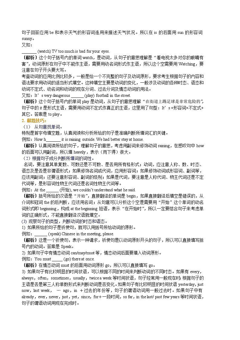 22-01. 词句综合应用技巧(基础讲解)第2页
