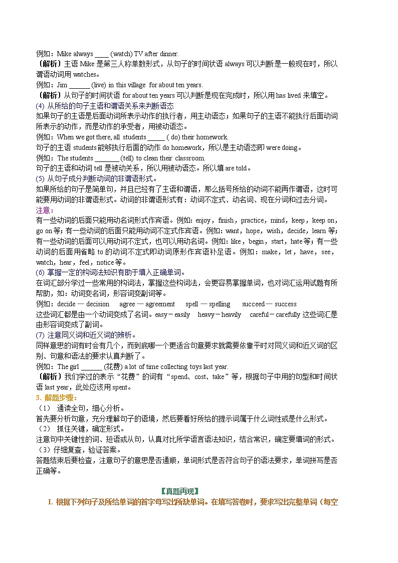 22-01. 词句综合应用技巧(基础讲解)第3页