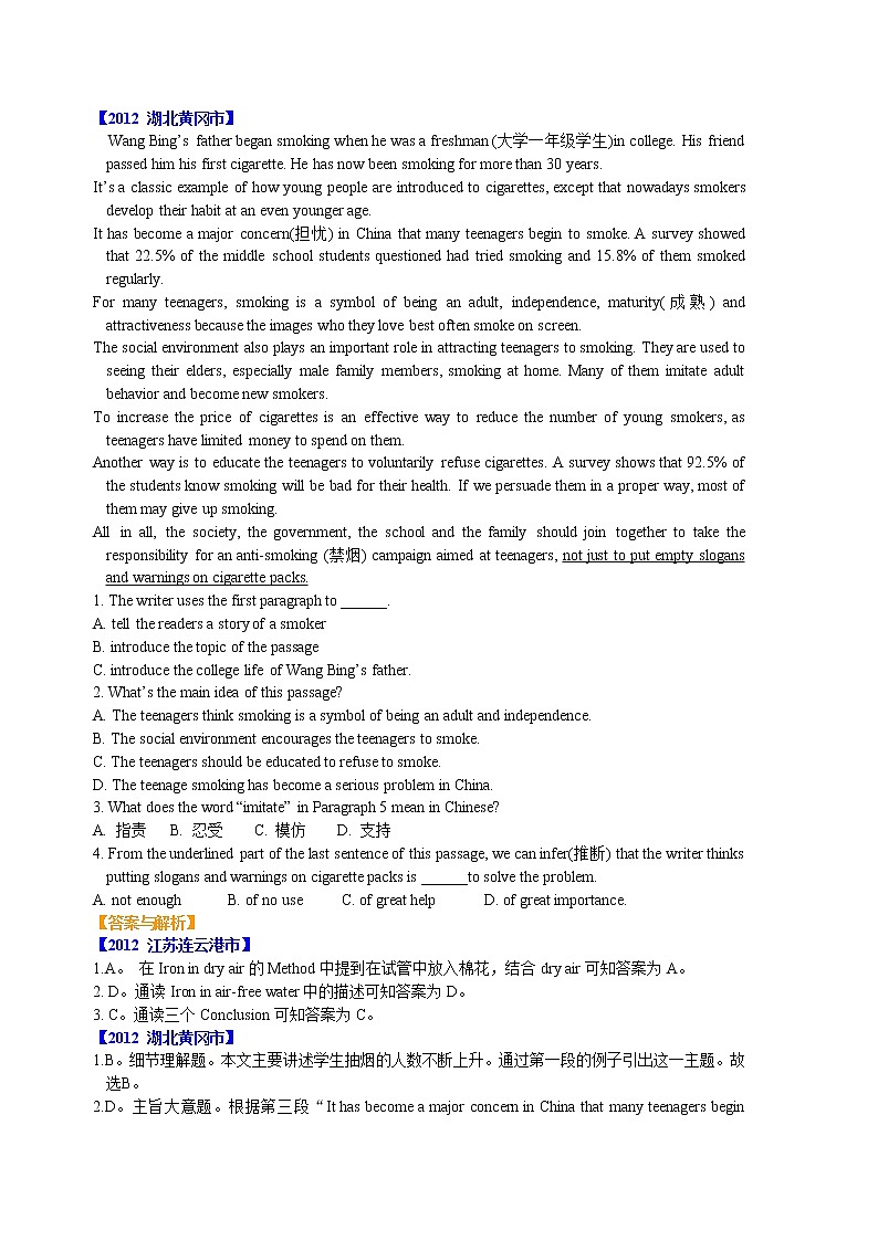 25-01中考冲刺四:阅读理解技巧(基础讲解)第2页