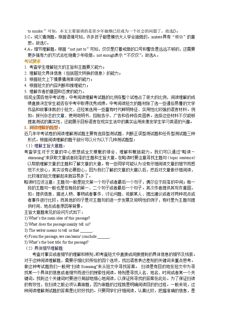 25-01中考冲刺四:阅读理解技巧(基础讲解)第3页