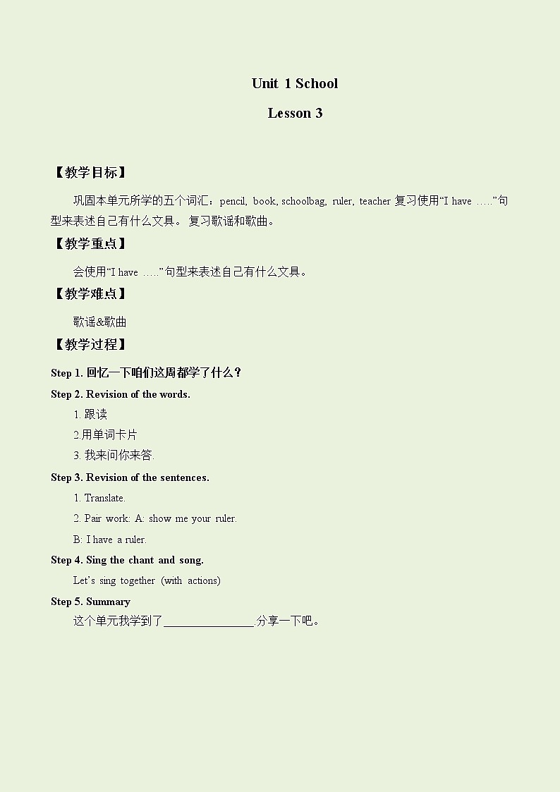 一年级上册英语Unit 1 SchoolLesson 3_教案1.doc-人教新起点版01
