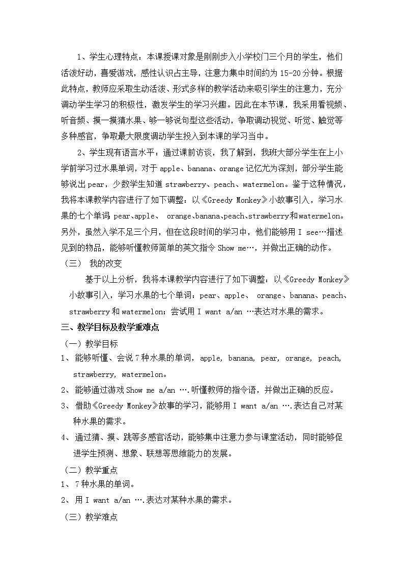 一年级上册英语Unit 6 Fruit Lesson 1教案-人教新起点版第2页