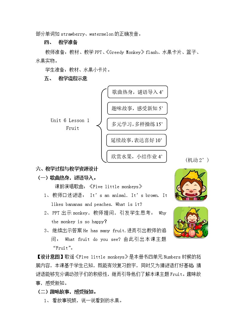 一年级上册英语Unit 6 Fruit Lesson 1教案-人教新起点版第3页