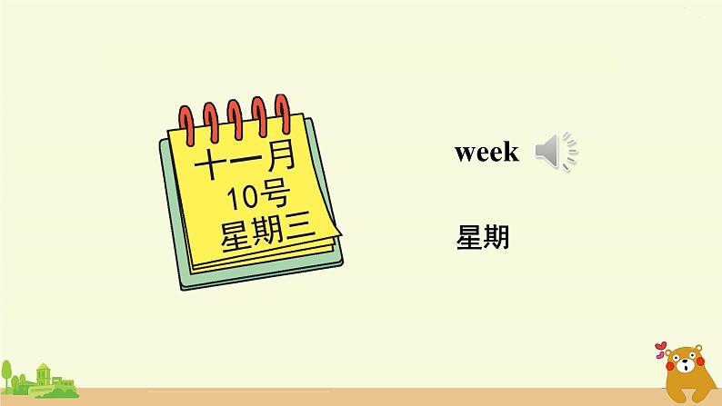 冀教英语四年级上册 Unit 1  Lesson 5 PPT课件+素材06