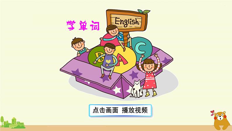 冀教英语四年级上册 Unit 2 Lesson 7 PPT课件+素材08