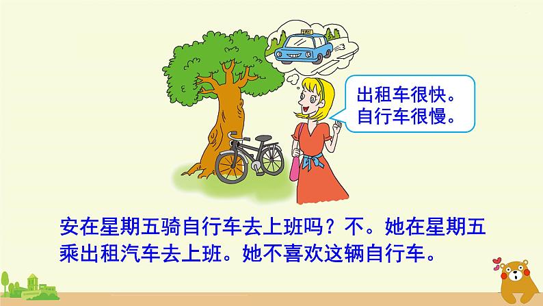 冀教英语四年级上册 Reading for fun PPT课件+素材08