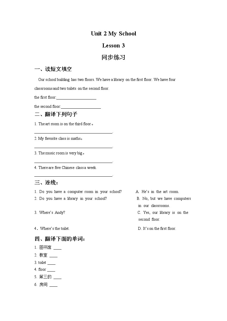 人教新起点三年级英语下册Unit 2 My School Lesson 3 同步练习 101
