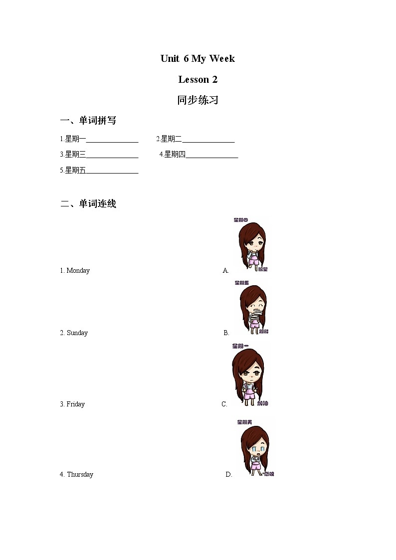 人教新起点二年级英语下册Unit 6 My Week Lesson 2 同步练习3第1页