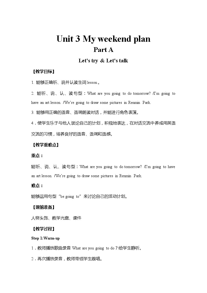 人教PEP六年级上 教案 Unit3-PartA 第一课时第1页