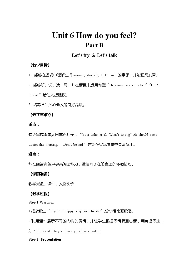 人教PEP六年级上 教案 Unit6-PartB 第一课时第1页