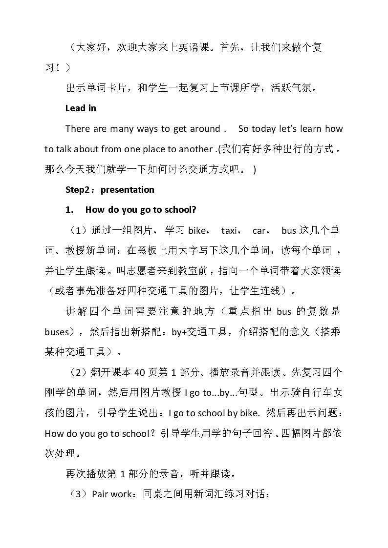 Unit3 Lesson 16 Cars and Buses (教案)-2021-2022学年英语四年级上册-冀教版(三起)02