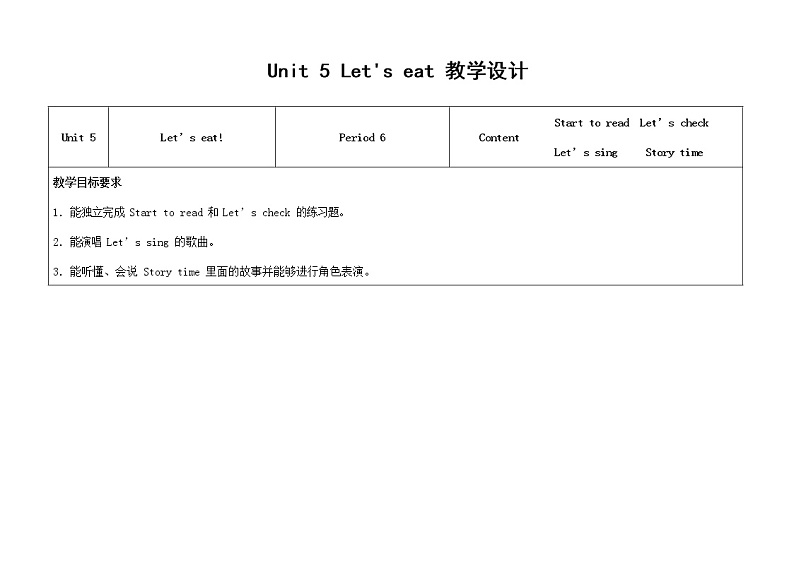 人教PEP版三年级英语上册《Unit5》精品教案教学设计小学优秀公开课1801