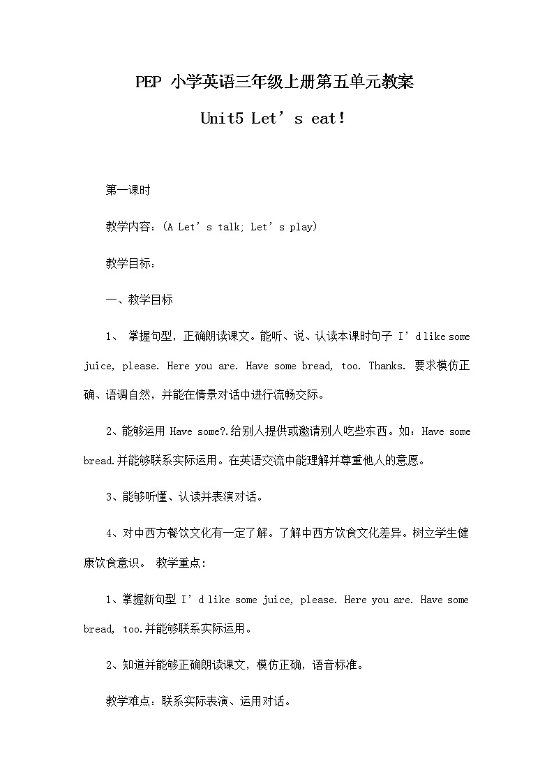 人教PEP版三年级英语上册《Unit5》精品教案教学设计小学优秀公开课1301