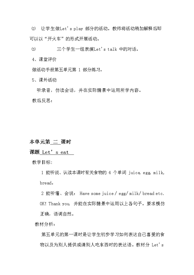 人教PEP版三年级英语上册《Unit5》精品教案教学设计小学优秀公开课2803