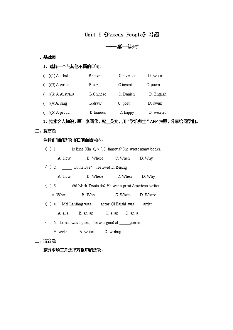 人教版新起点第六年级上册 Unit5 习题——第一课时第1页