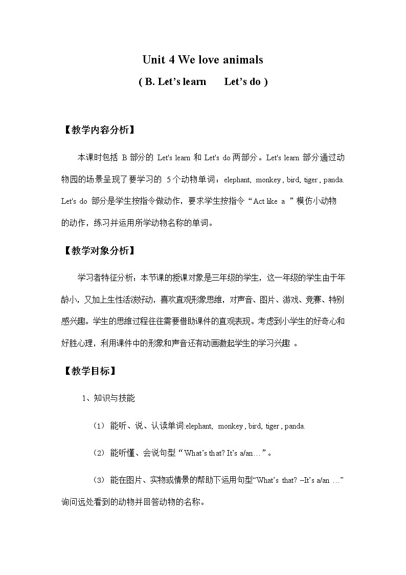 人教PEP版三年级英语上册《Unit4》教案公开课教学设计 (3)第1页