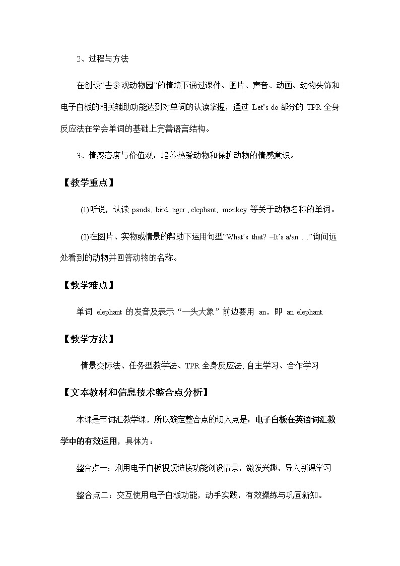 人教PEP版三年级英语上册《Unit4》教案公开课教学设计 (3)第2页