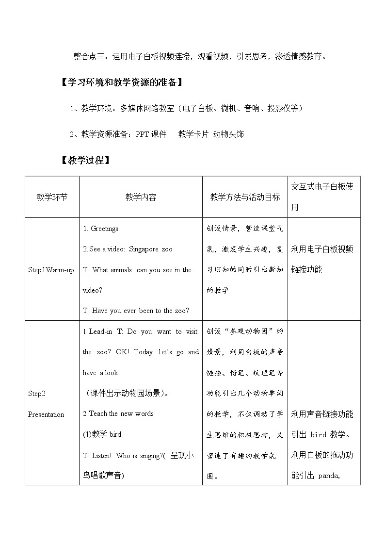 人教PEP版三年级英语上册《Unit4》教案公开课教学设计 (3)第3页
