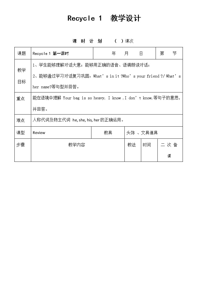 人教PEP版三年级英语上册《Recycle1》教案公开课教学设计 (6)01