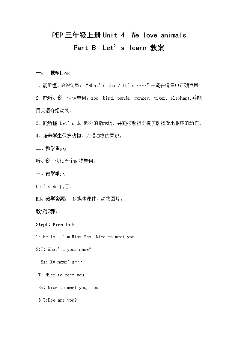人教PEP版三年级英语上册《Unit4》教案公开课教学设计 (1)第1页