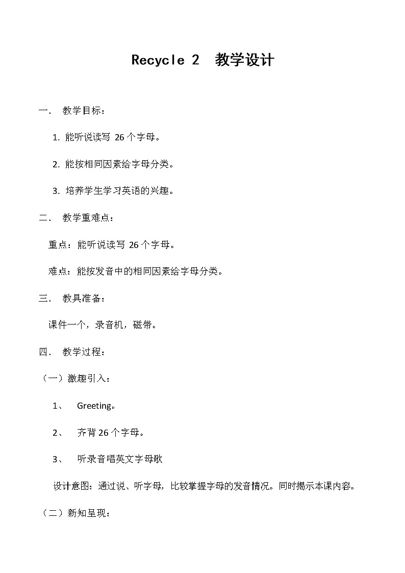 人教PEP版三年级英语上册《Recycle2》教案公开课教学设计 (3)01