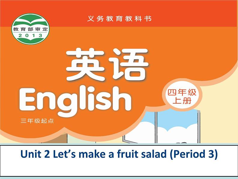 译林版四年级上册英语unit2__第3课时课件第1页