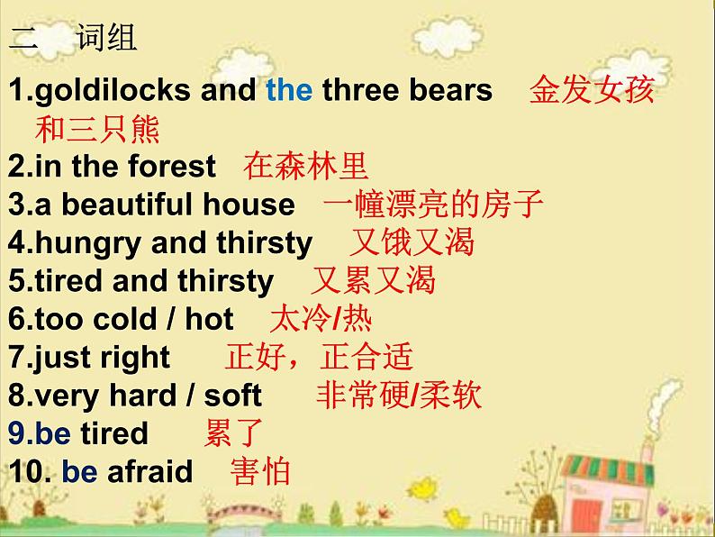 译林版五上英语复习 PPT课件PPT第3页