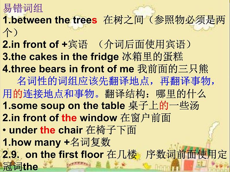 译林版五上英语复习 PPT课件PPT第7页