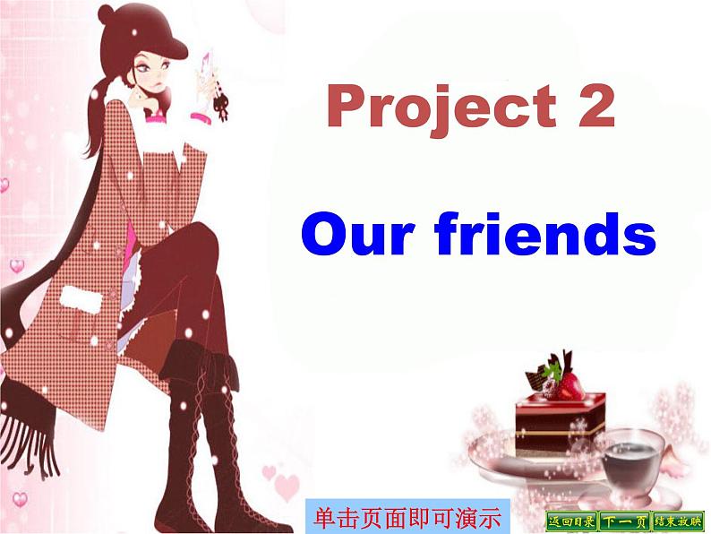 译林版五上英语Project 2课件PPT第1页