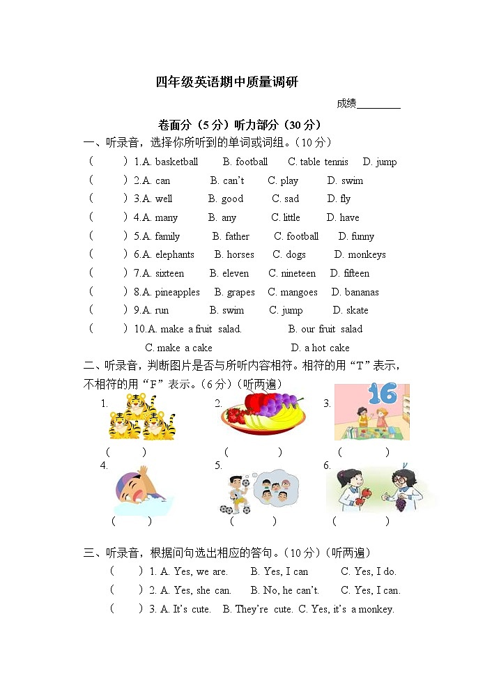 译林版四年级上册英语期中试卷含听力稿第1页
