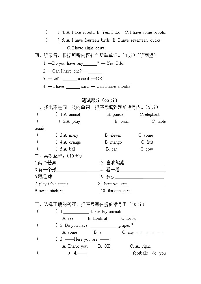 译林版四年级上册英语期中试卷含听力稿第2页