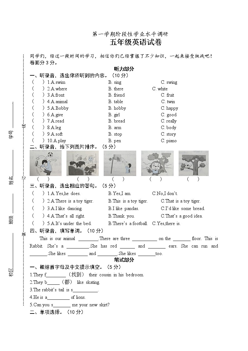 译林英语五年级上册英语期中试卷(译林版三起,含听力材料及答案)01