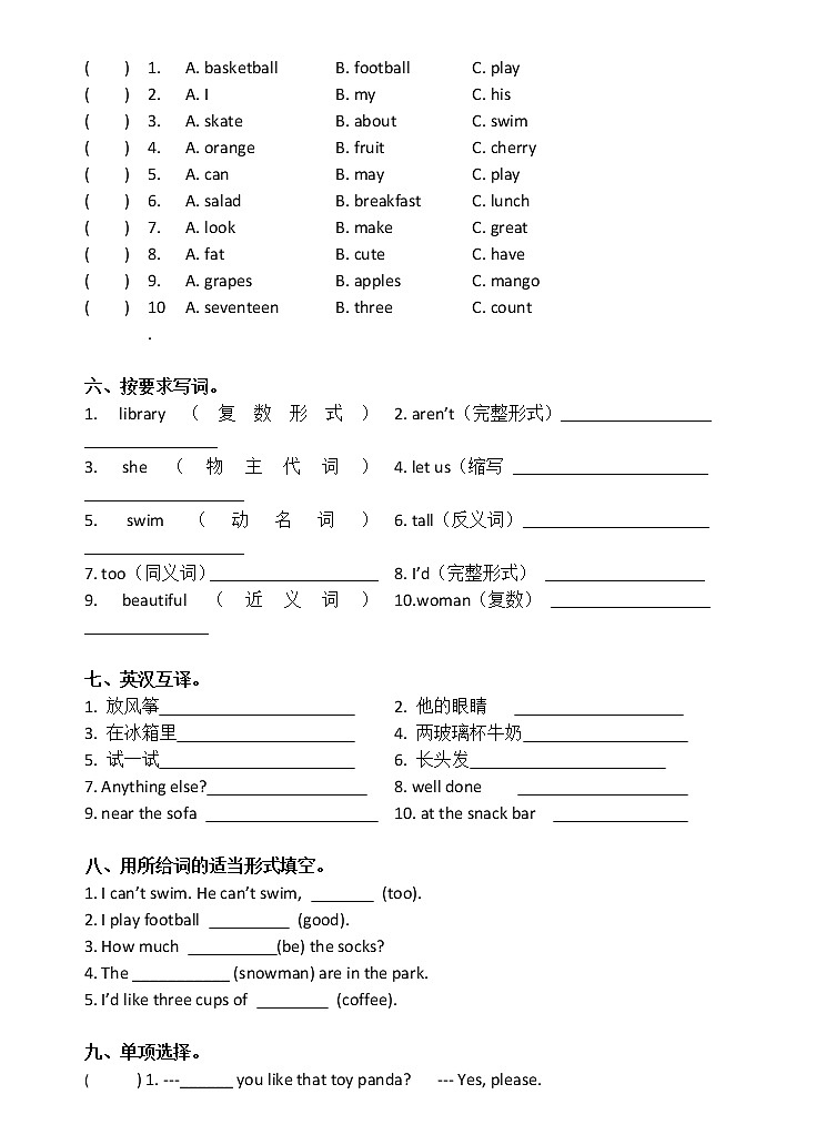 译林版四上英语期末试卷2020.1第2页