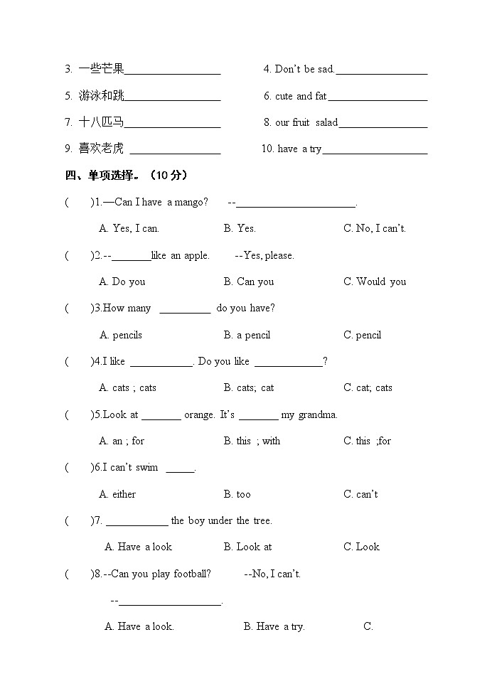 译林版四上英语期末测试03