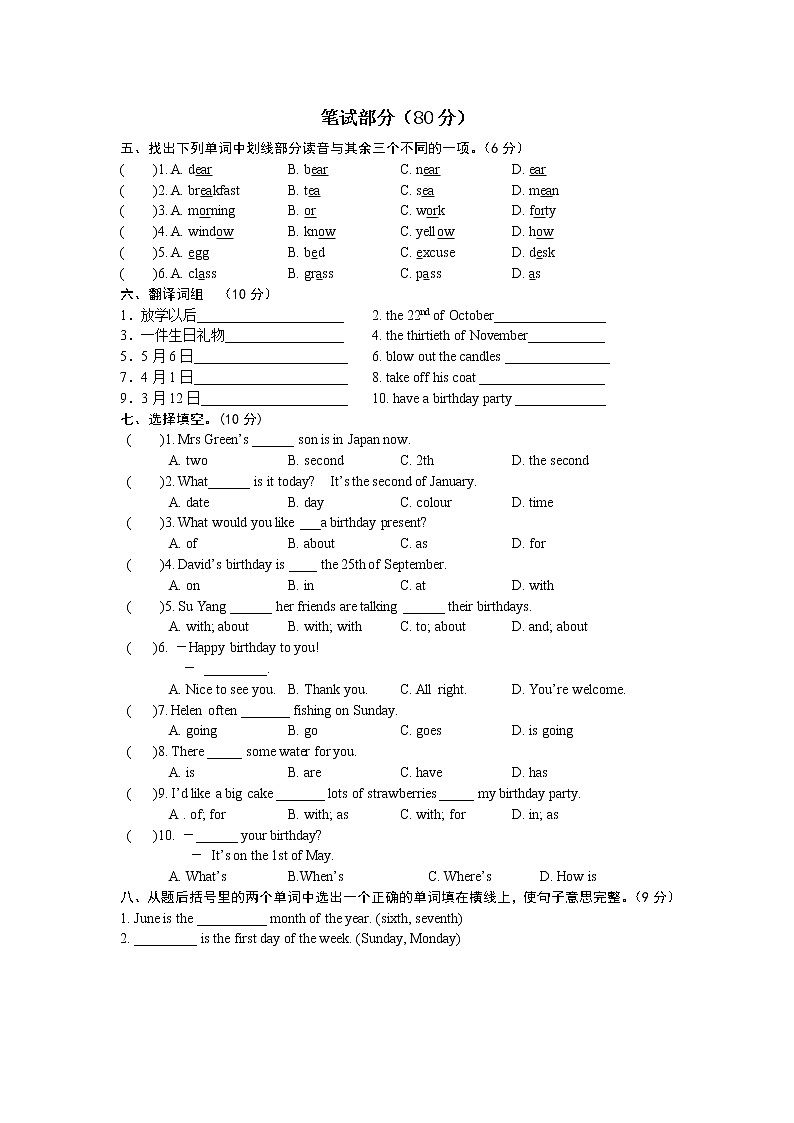 译林版六上英语6A第二单元测试卷第2页