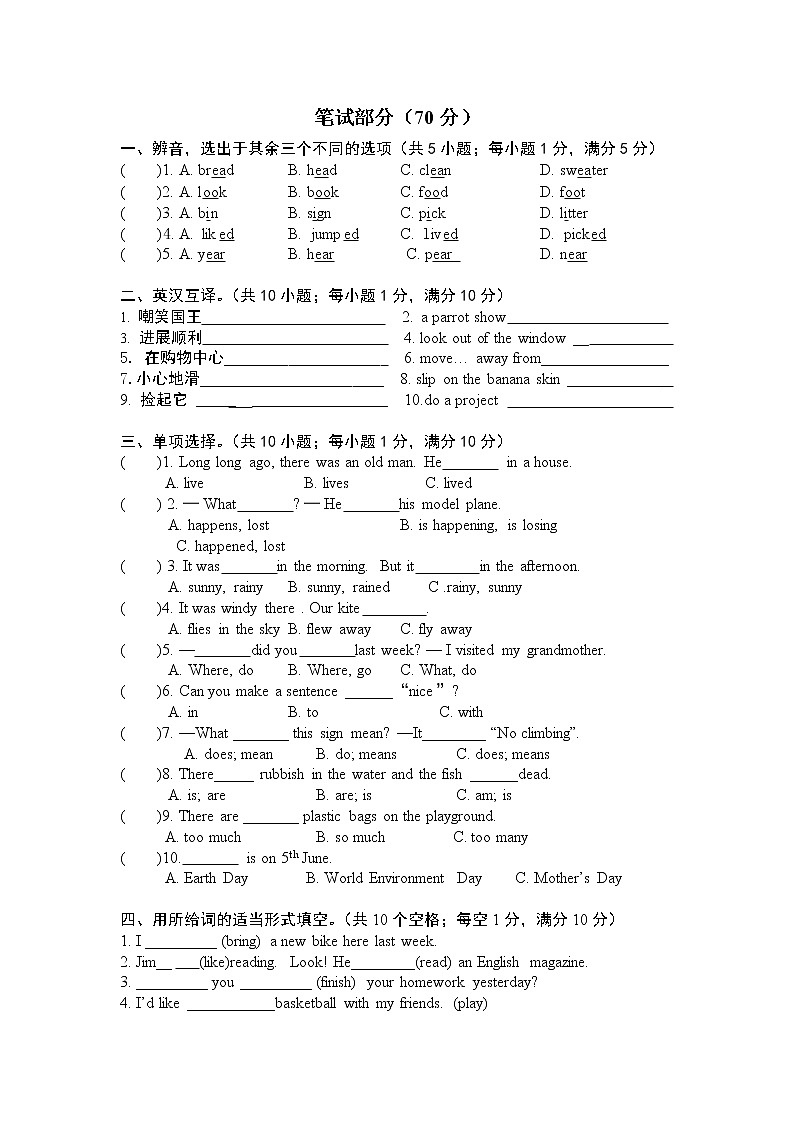 译林版六上英语阶段测试(无答案)第2页