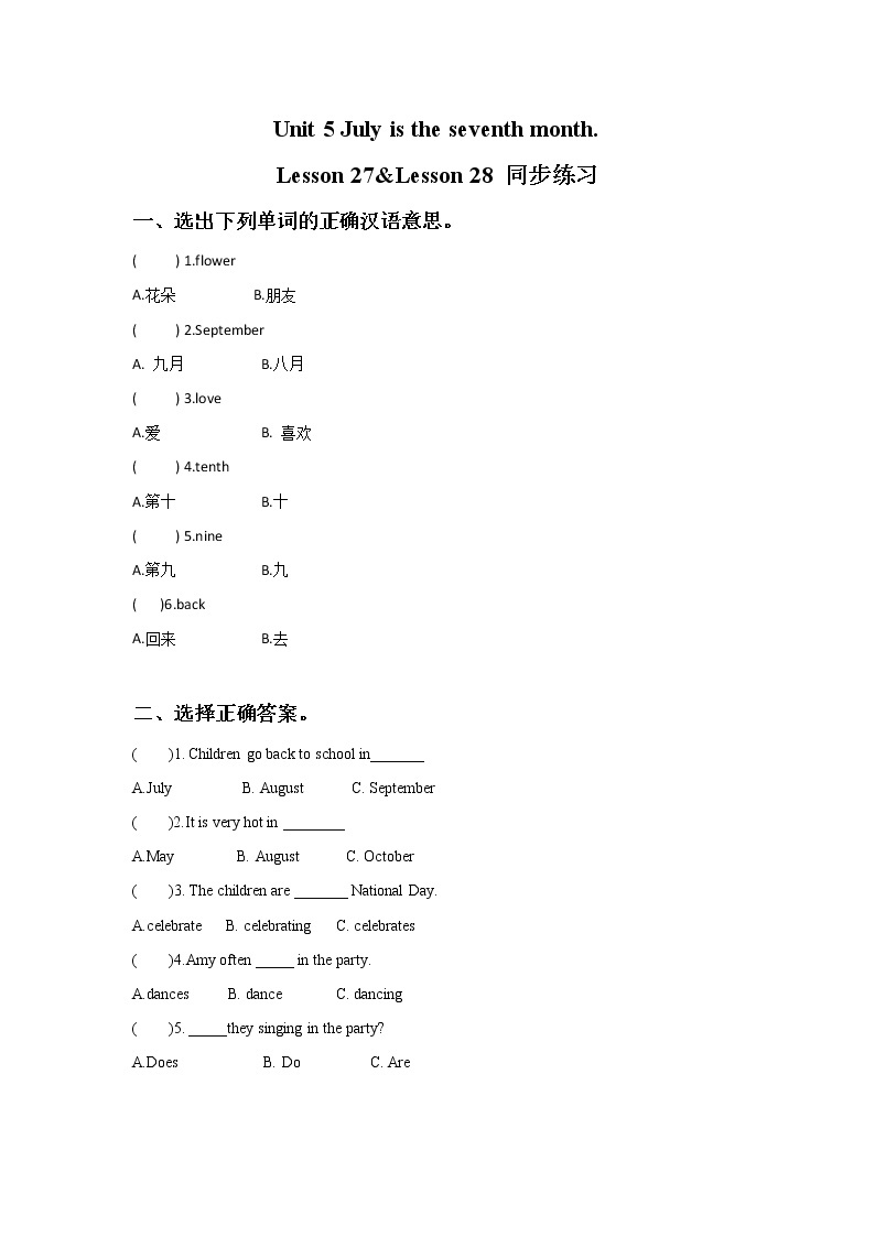 Unit 5 July is the seventh month Lesson27&Lesson28 (课件+教案+同步练习）01