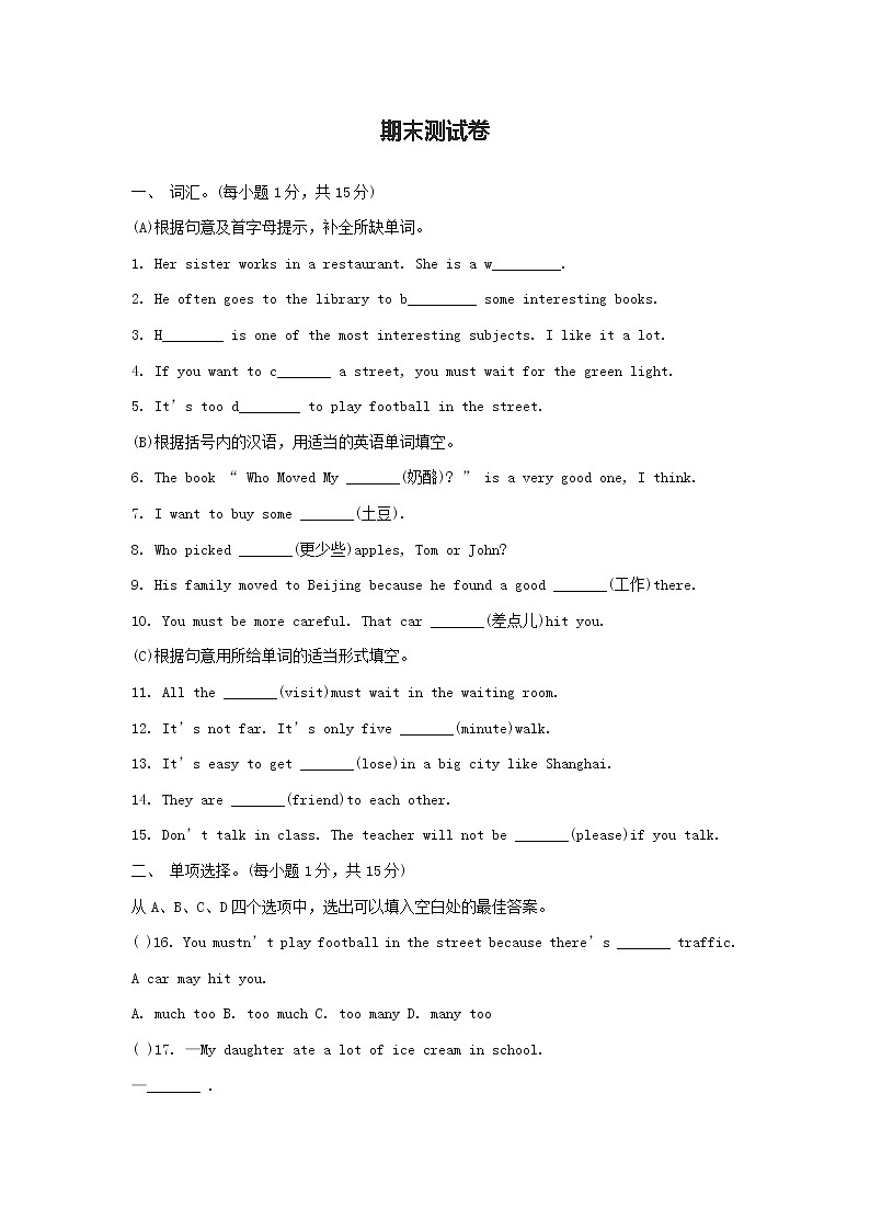 外研版英语六年级下册期末测试卷四(含答案)第1页