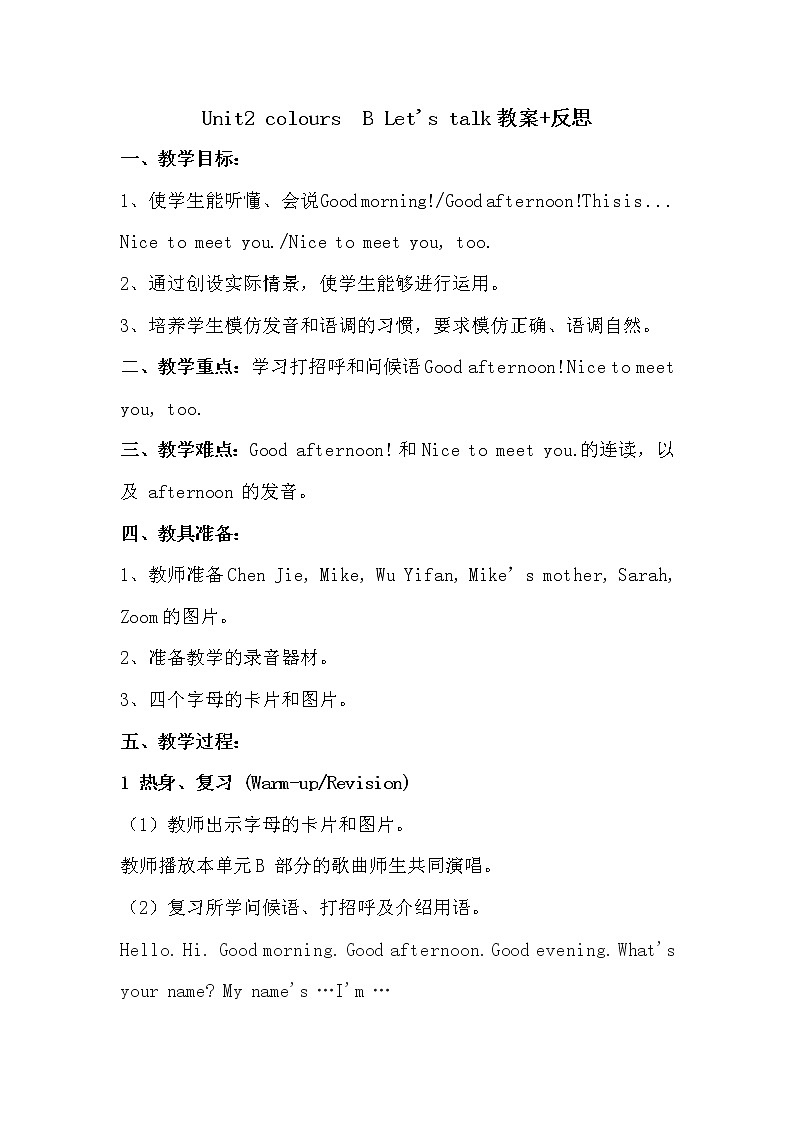 Unit2 colours B Let 's talk教案+反思第1页