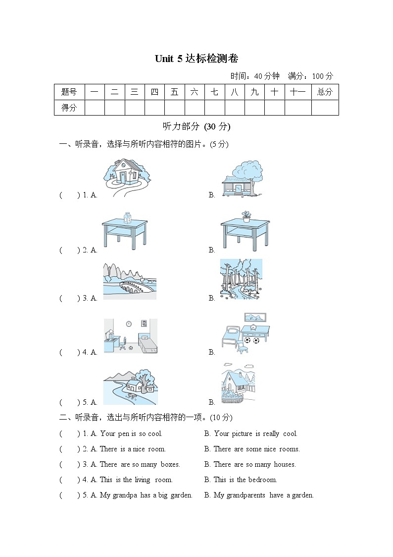 U5達標檢測卷第1頁
