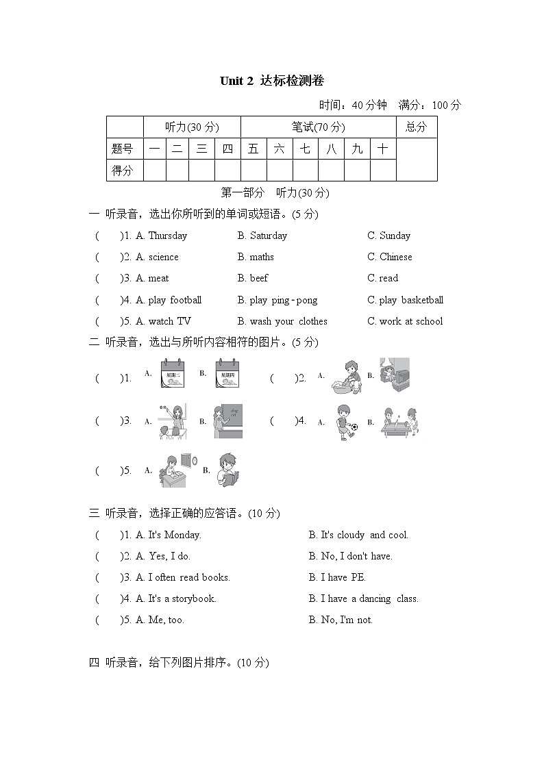 【精品】五年级上英语单元达标测试(试卷+听力录音+听力材料及答案)-Unit2 My week 最新人教(pep)01