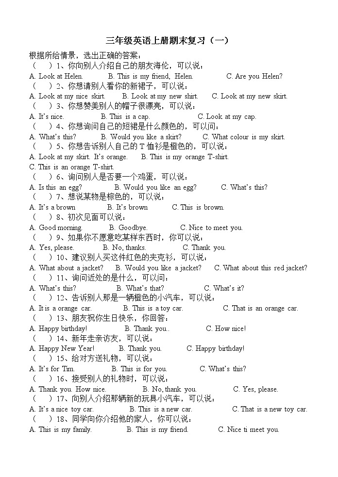 译林版三年级上册英语上册期末分类复习(无答案) 试卷01