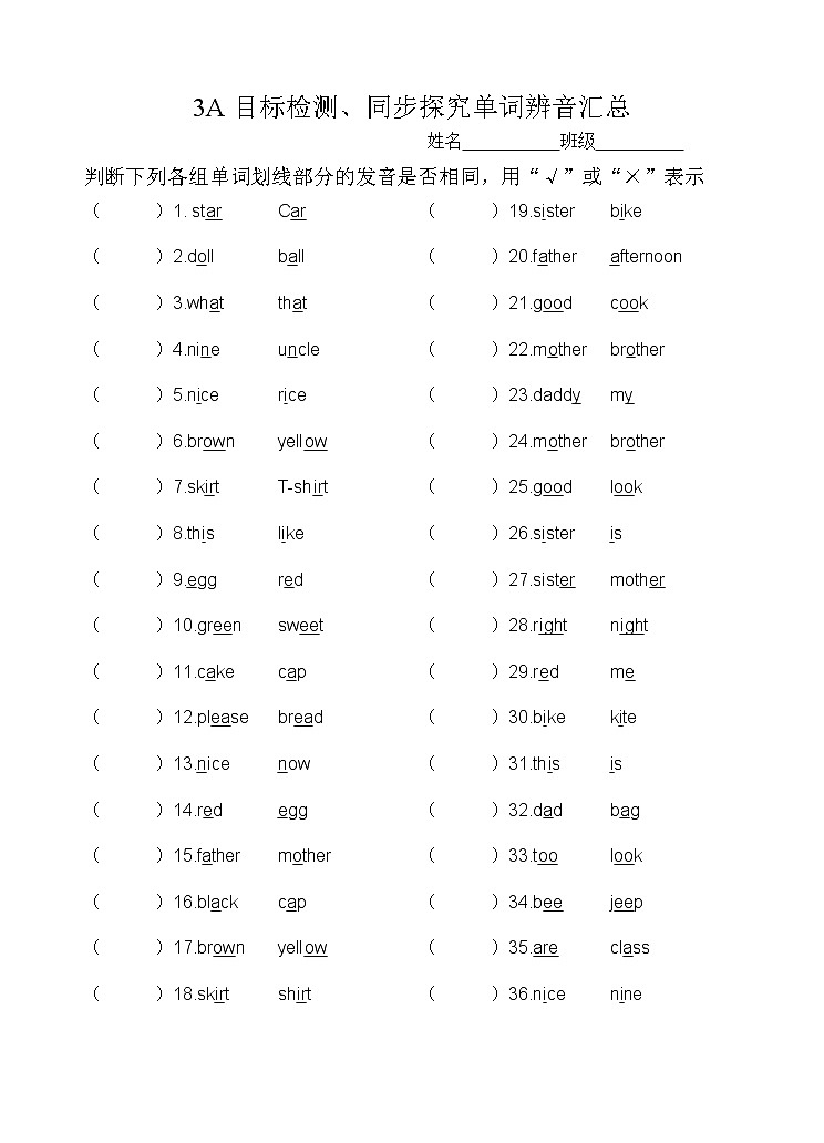 译林版三上英语3A单词辨音练习题(无答案)01