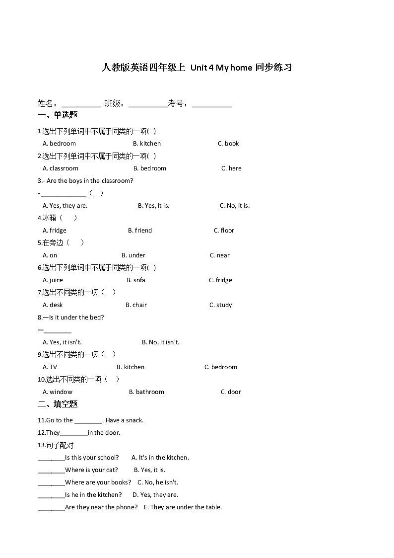 人教版英语四年级上 Unit 4 My home同步练习第1页