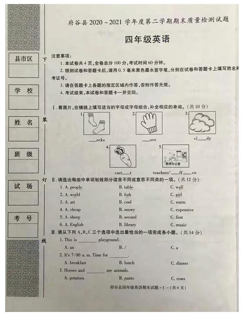 陕西省榆林市府谷县2020-2021四年级英语下册期末试题(真题)-图片版-含答案01
